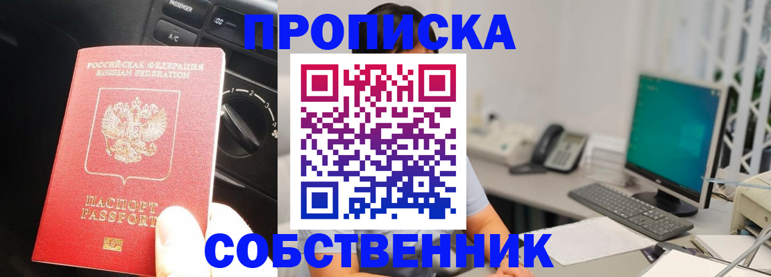 прописка в квартире в Котельниково